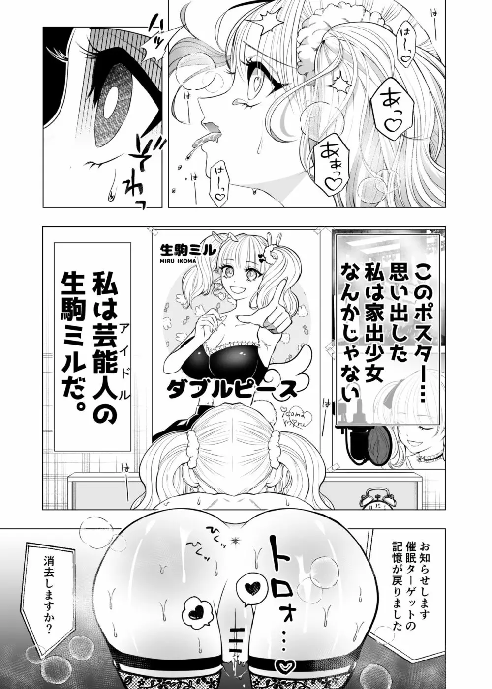 僕のアイドル～催眠アプリで卒業編～ Page.9