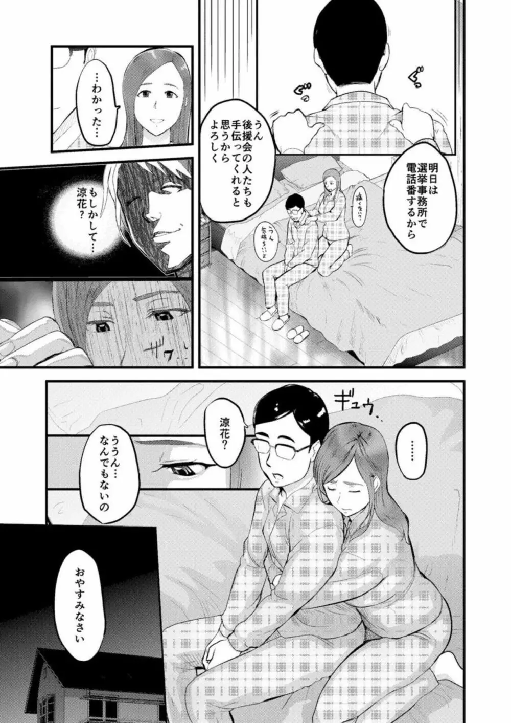 恥辱妻～こんなに濡らされたらもう我慢できない… 1 Page.10