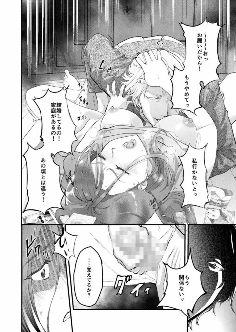 恥辱妻～こんなに濡らされたらもう我慢できない… 1 Page.19