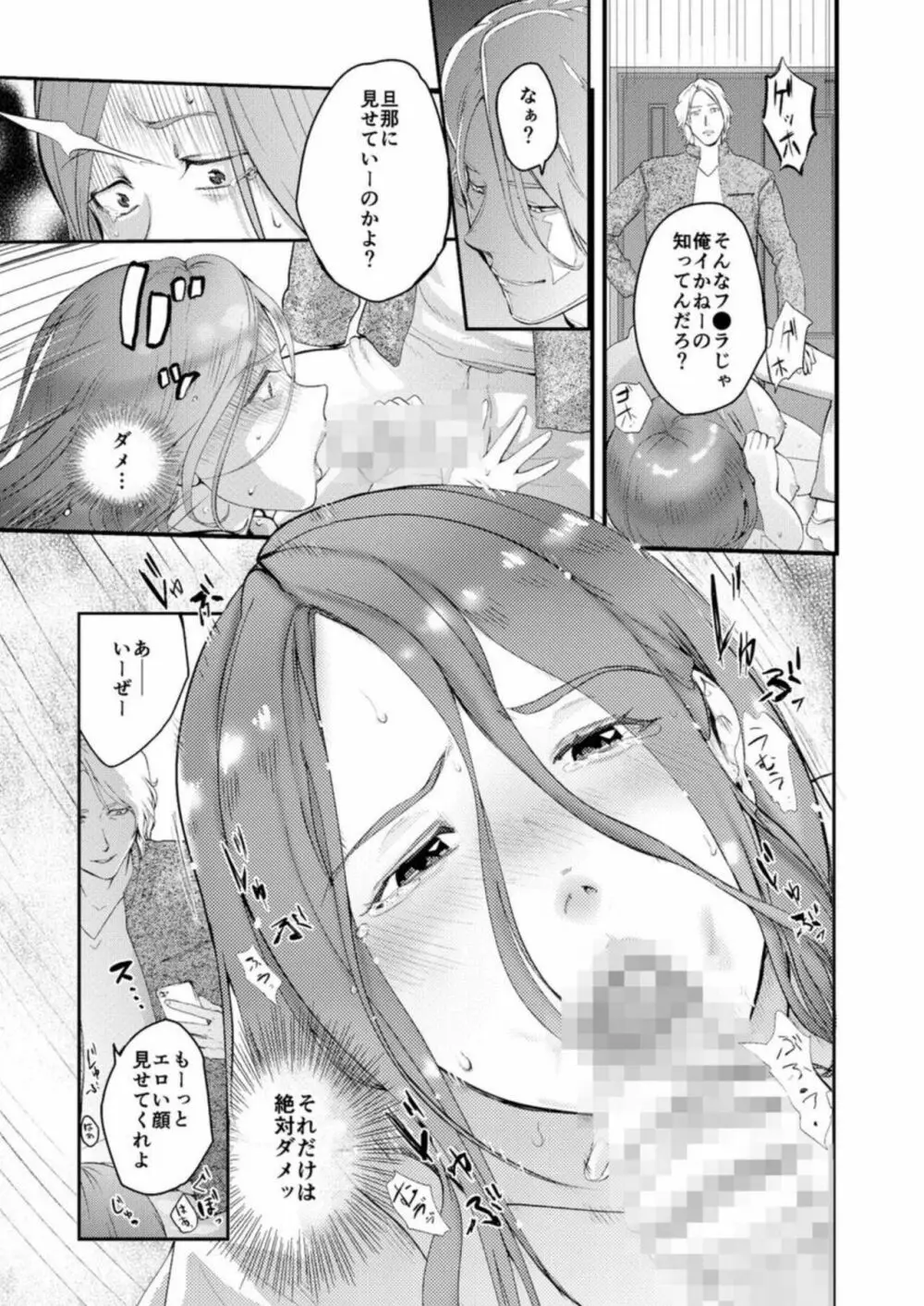 恥辱妻～こんなに濡らされたらもう我慢できない… 1 Page.22