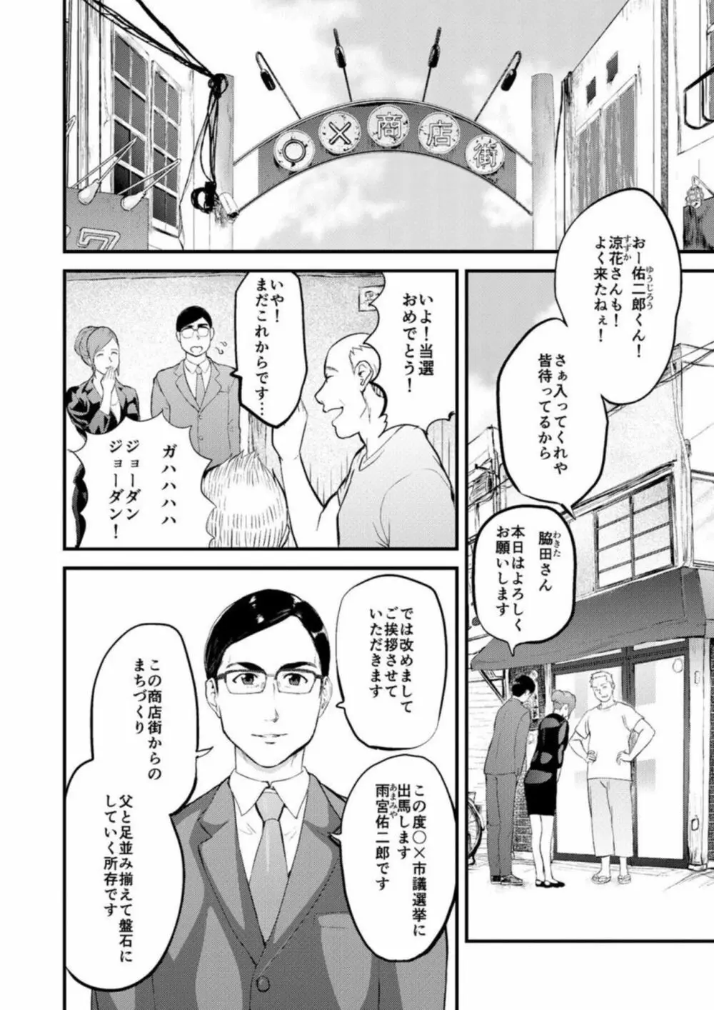 恥辱妻～こんなに濡らされたらもう我慢できない… 1 Page.3