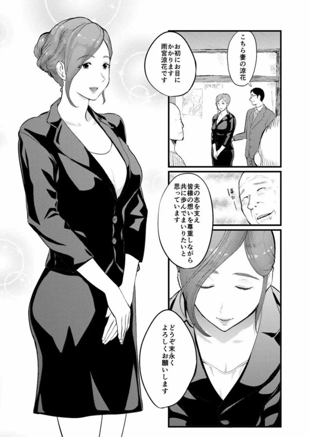 恥辱妻～こんなに濡らされたらもう我慢できない… 1 Page.4