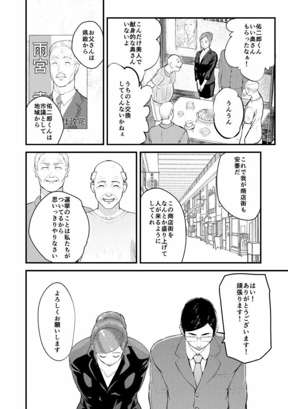 恥辱妻～こんなに濡らされたらもう我慢できない… 1 Page.5