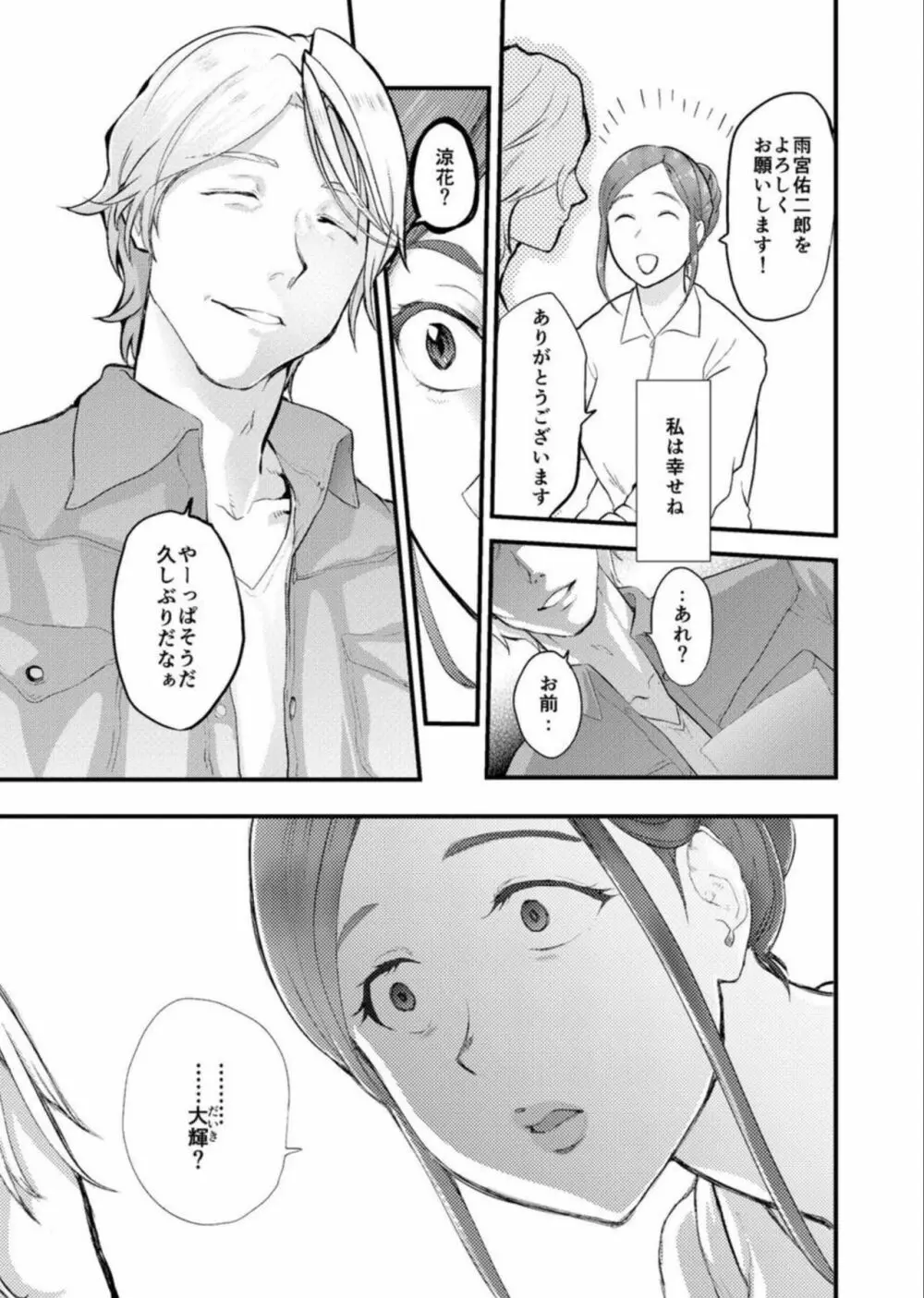 恥辱妻～こんなに濡らされたらもう我慢できない… 1 Page.8