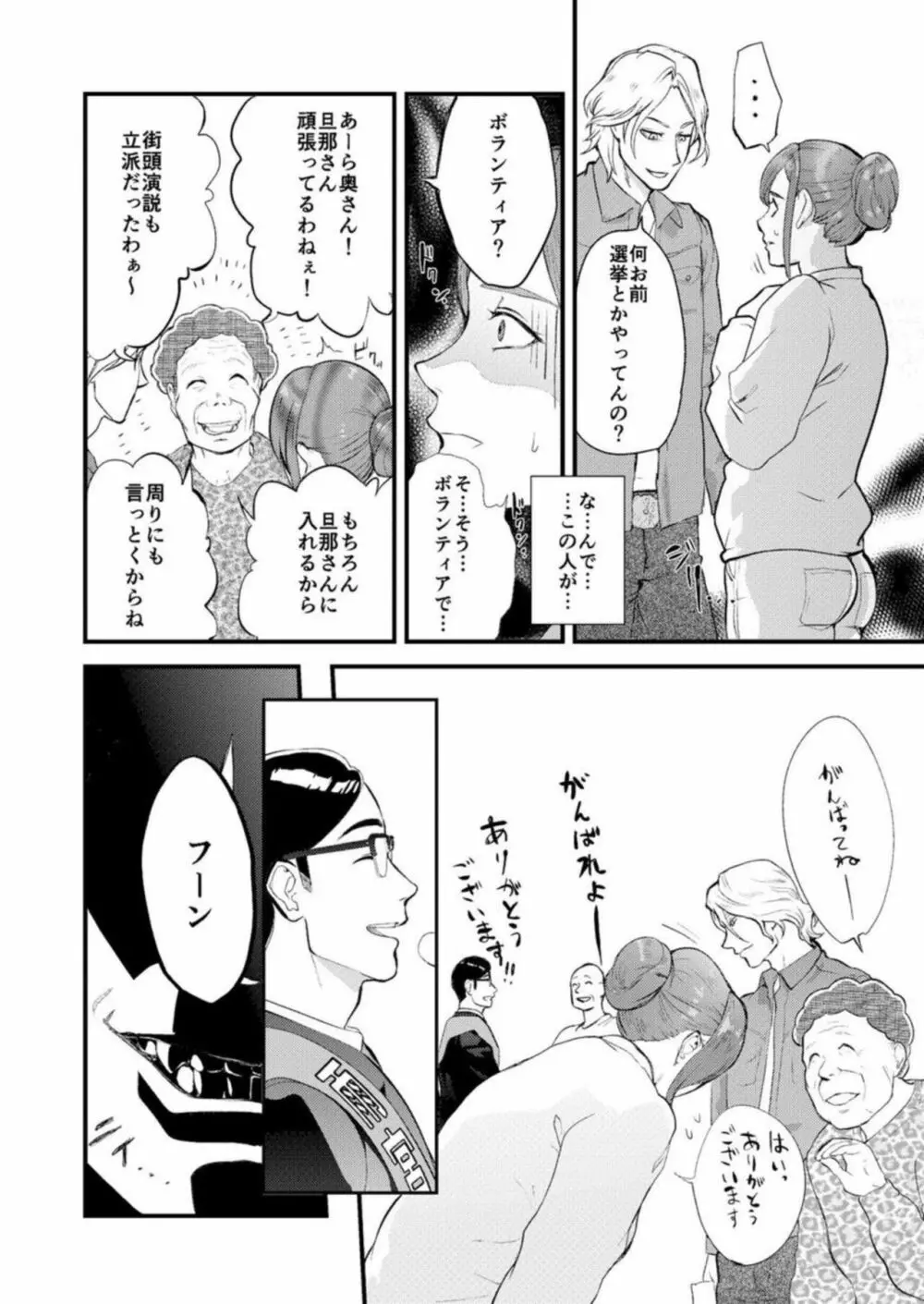 恥辱妻～こんなに濡らされたらもう我慢できない… 1 Page.9