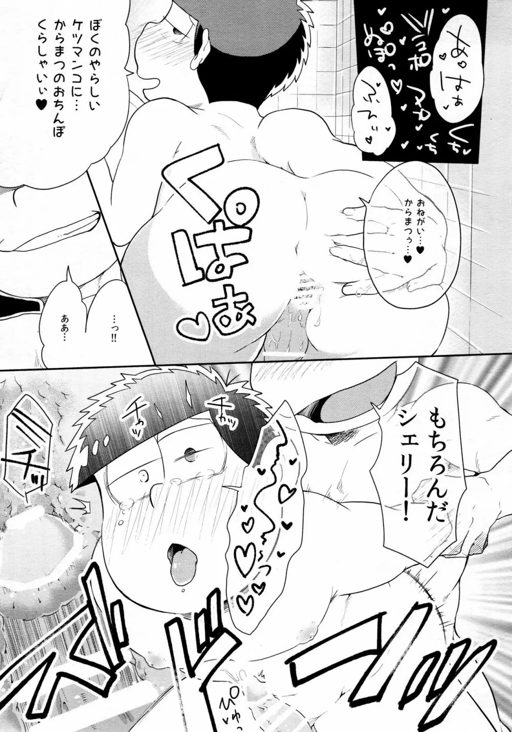 アナタゴノミ Page.14