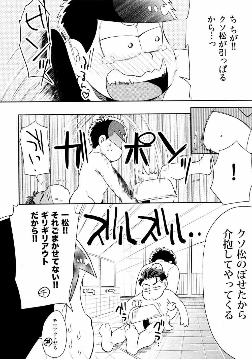 アナタゴノミ Page.9