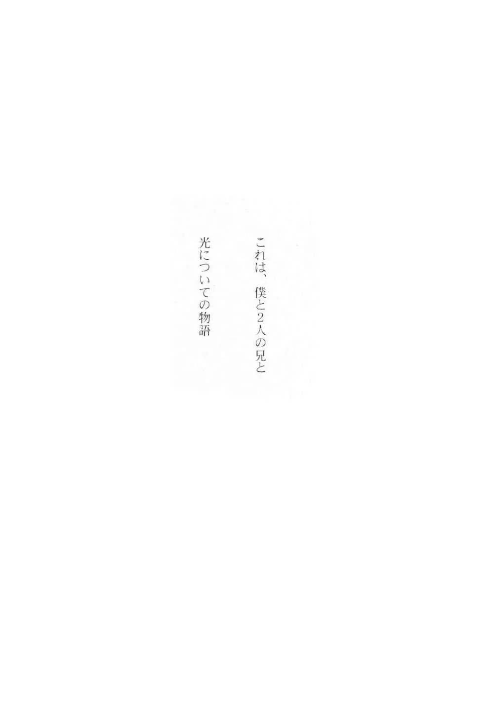 光について Page.4