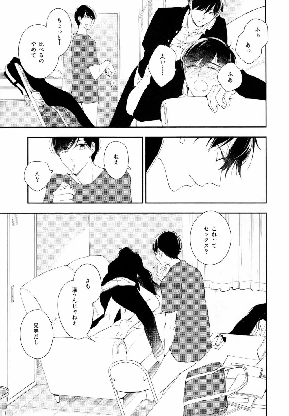 光について Page.52