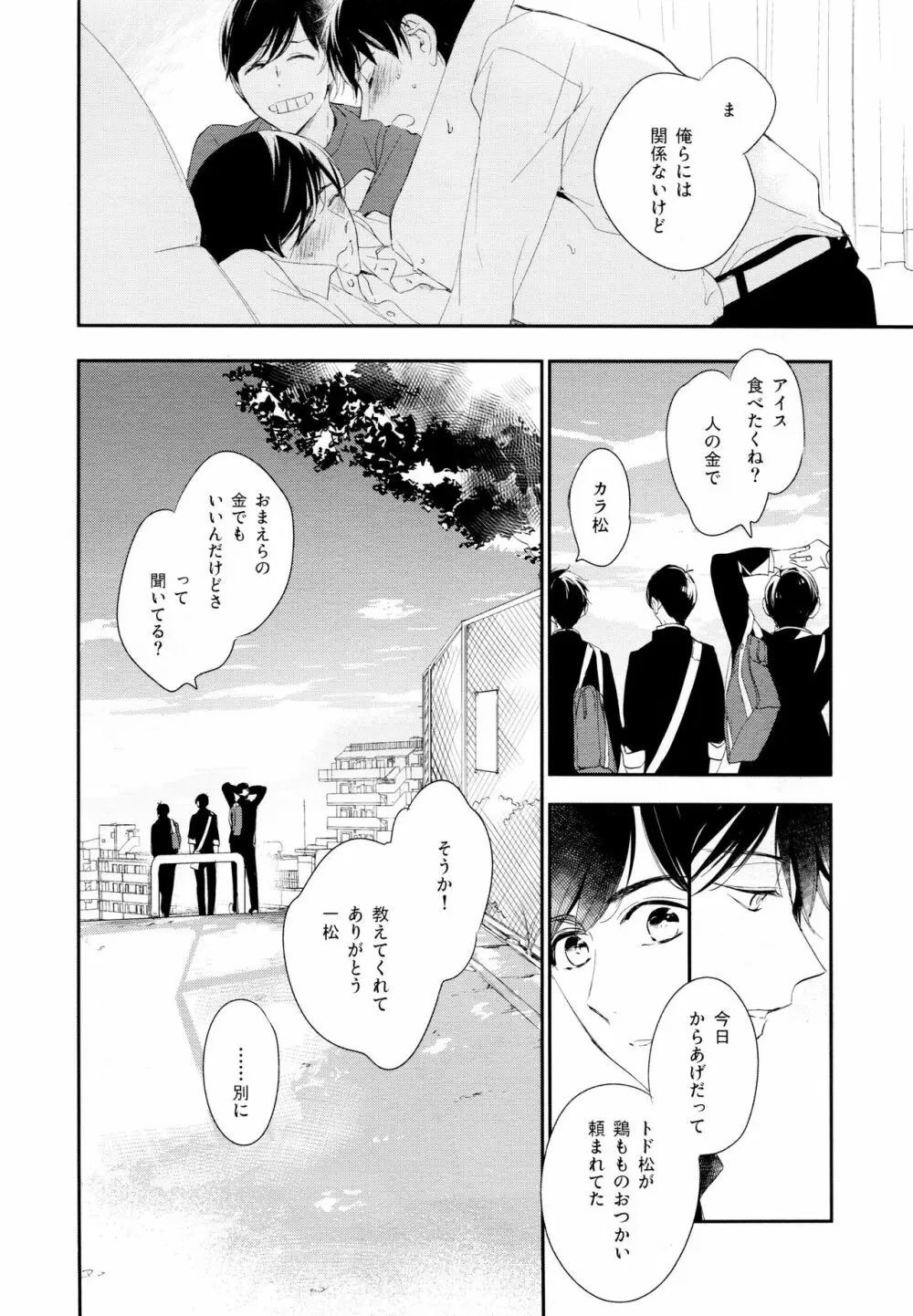 光について Page.69