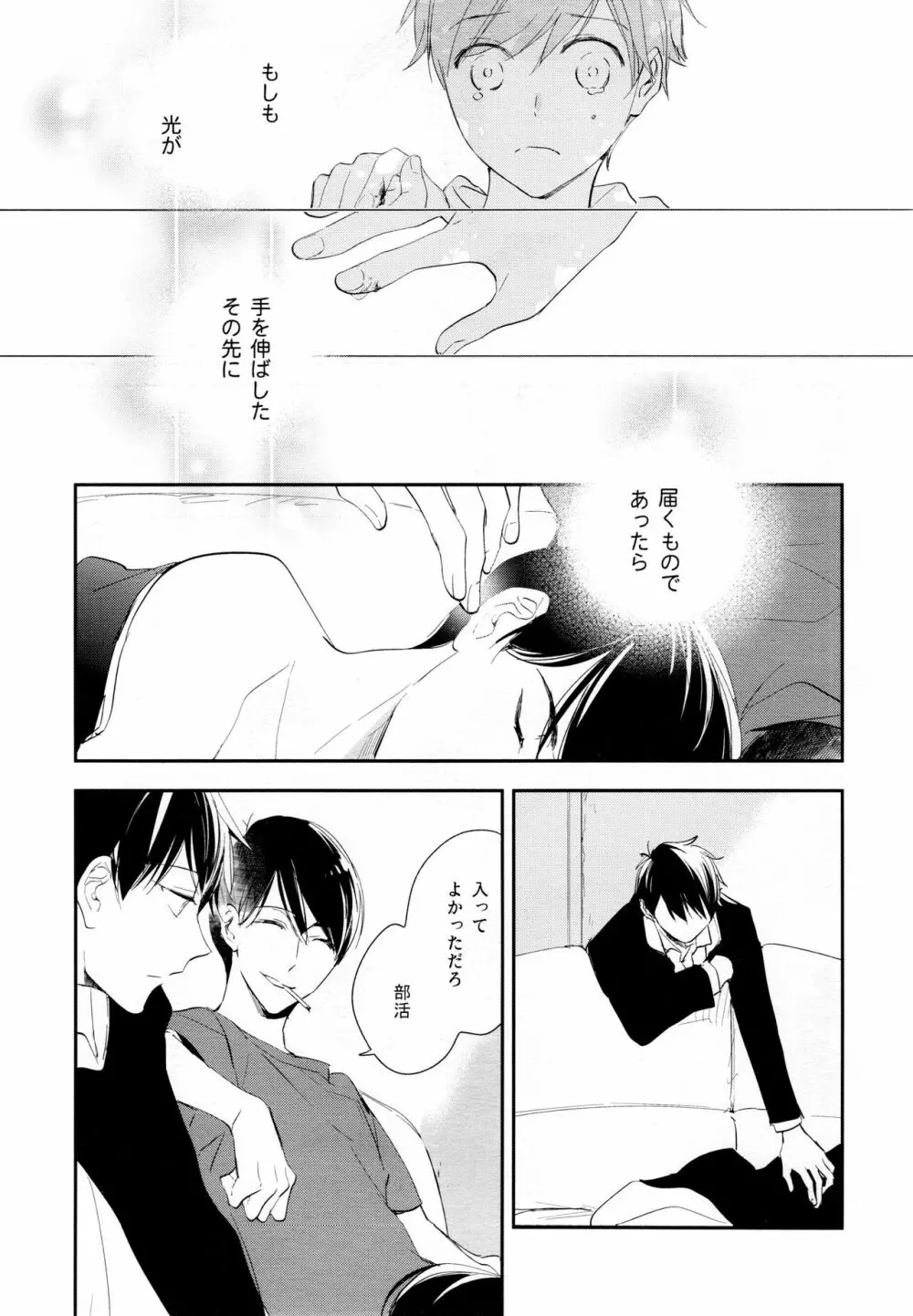 光について Page.88