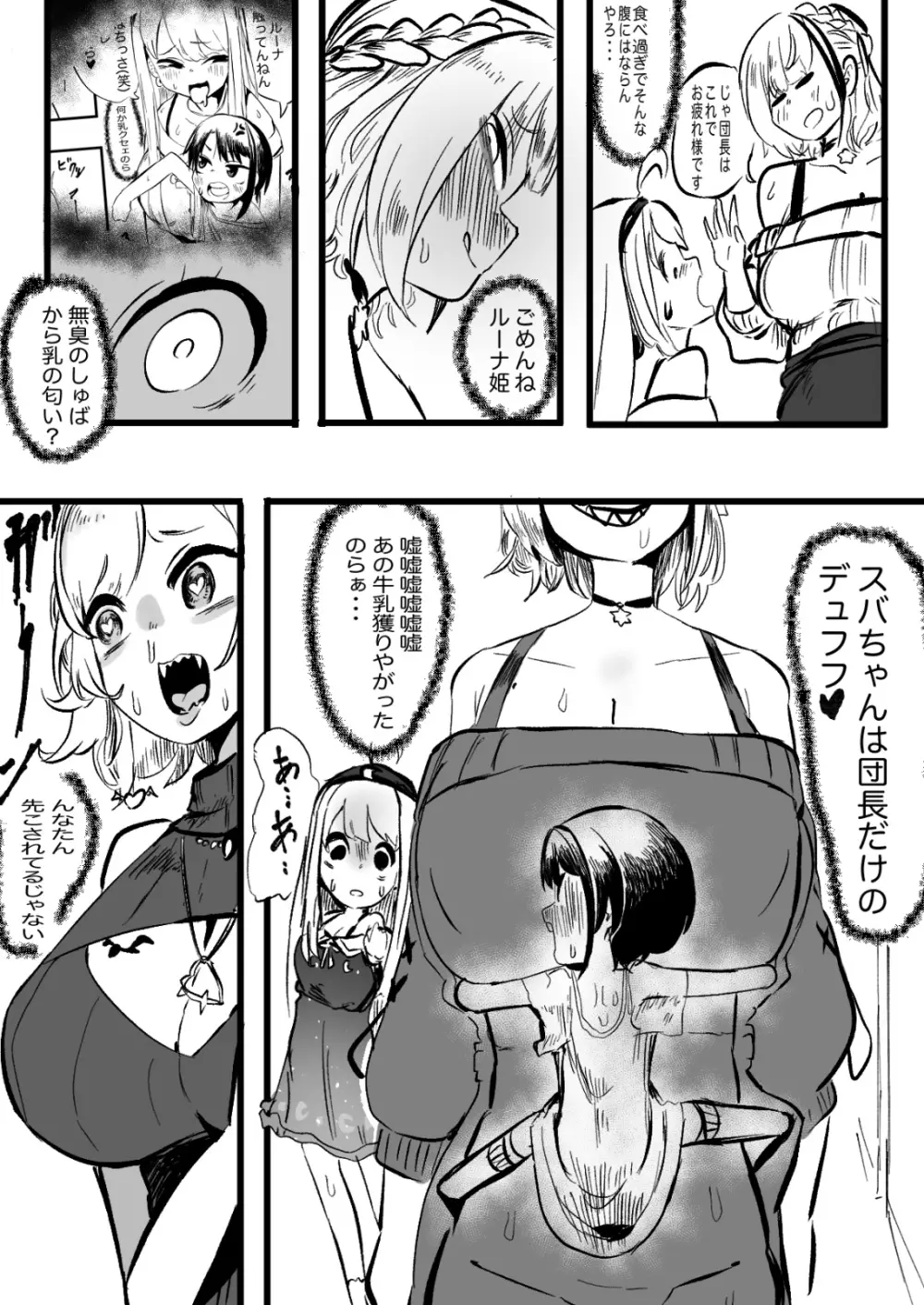 ノエスバ お○んぽ Page.30