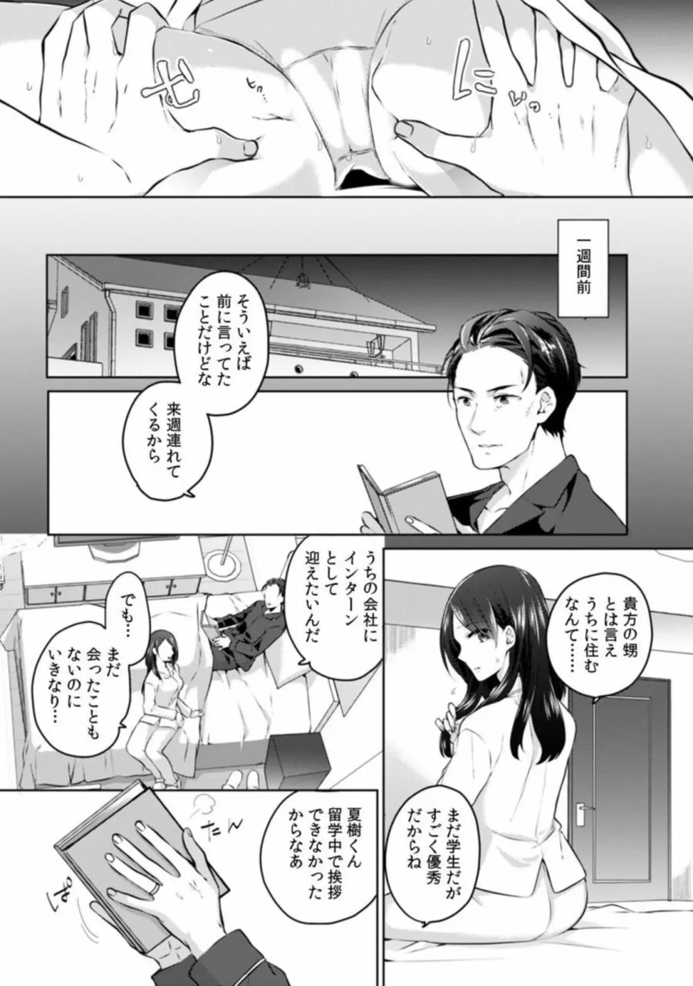 甥に寝取られ泥酔エッチ「挿入れられただけで…奥までイっちゃ…う!」1 Page.11