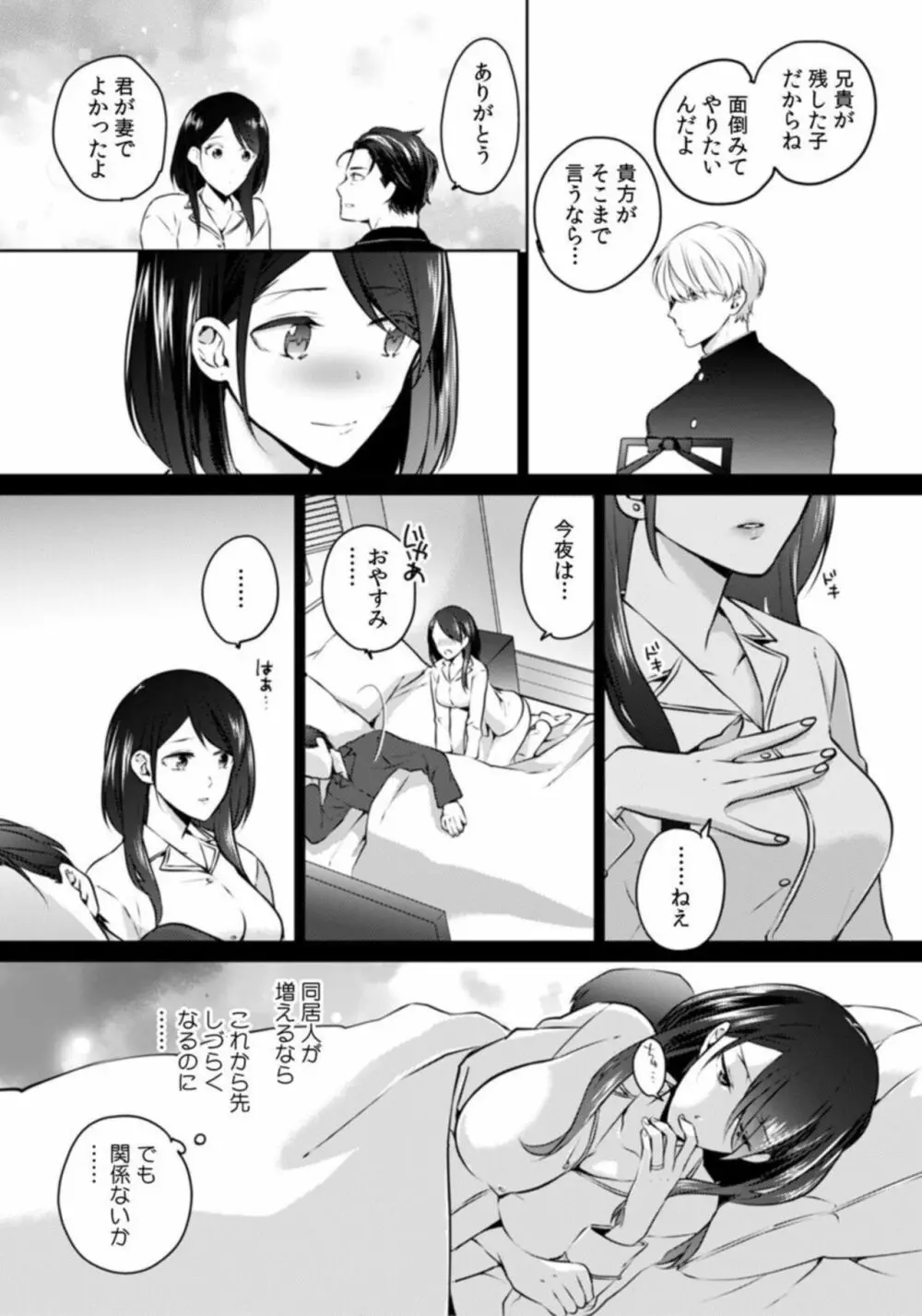 甥に寝取られ泥酔エッチ「挿入れられただけで…奥までイっちゃ…う!」1 Page.12