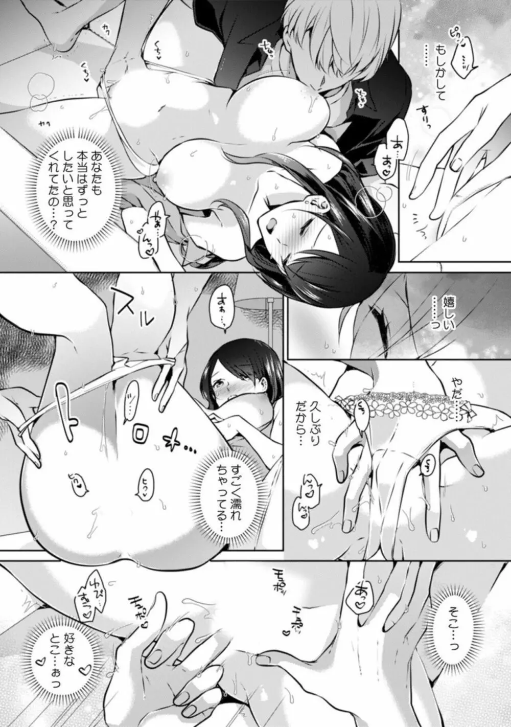 甥に寝取られ泥酔エッチ「挿入れられただけで…奥までイっちゃ…う!」1 Page.15