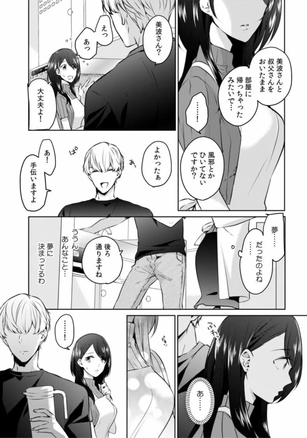 甥に寝取られ泥酔エッチ「挿入れられただけで…奥までイっちゃ…う!」1 Page.26