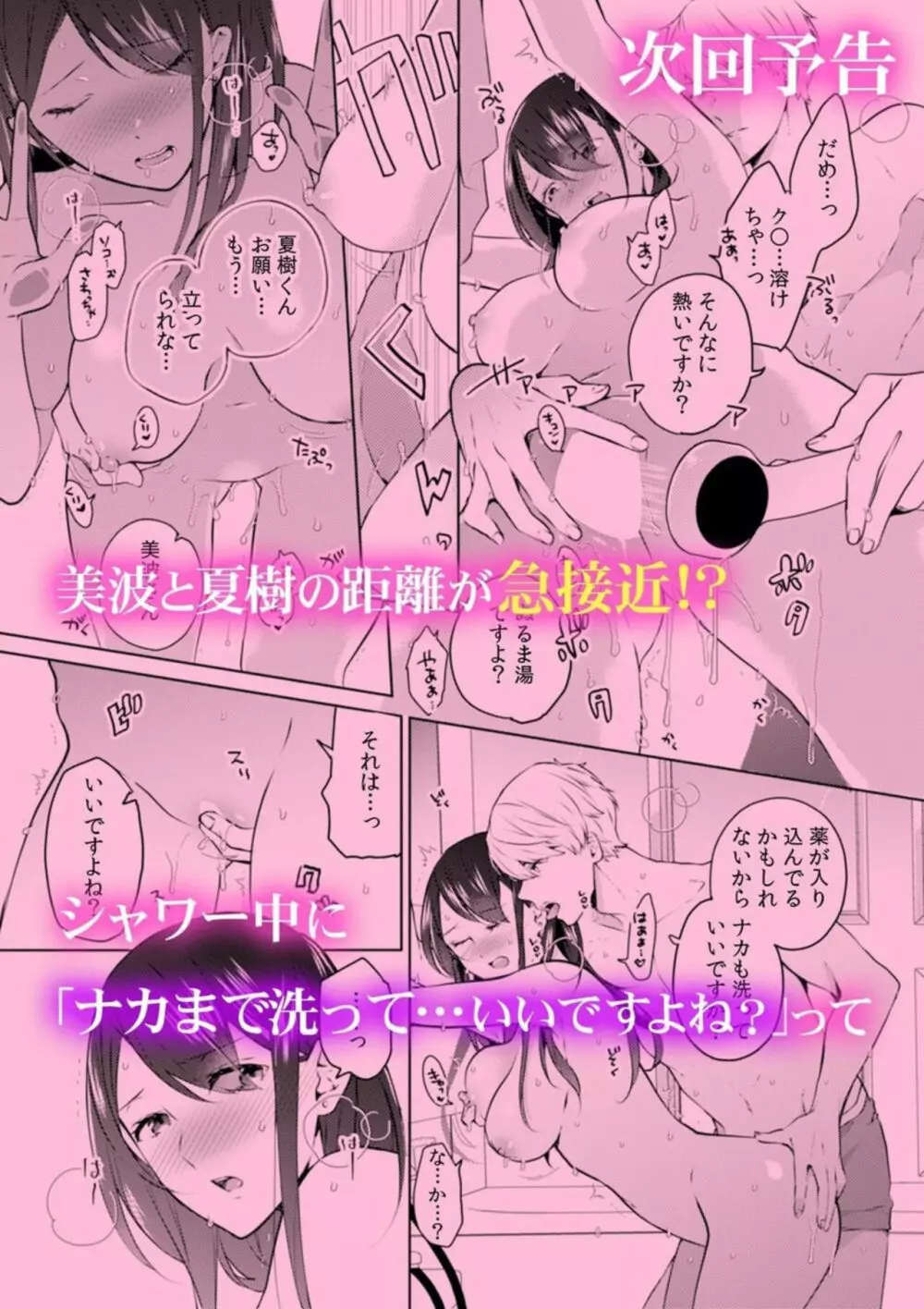 甥に寝取られ泥酔エッチ「挿入れられただけで…奥までイっちゃ…う!」1 Page.27