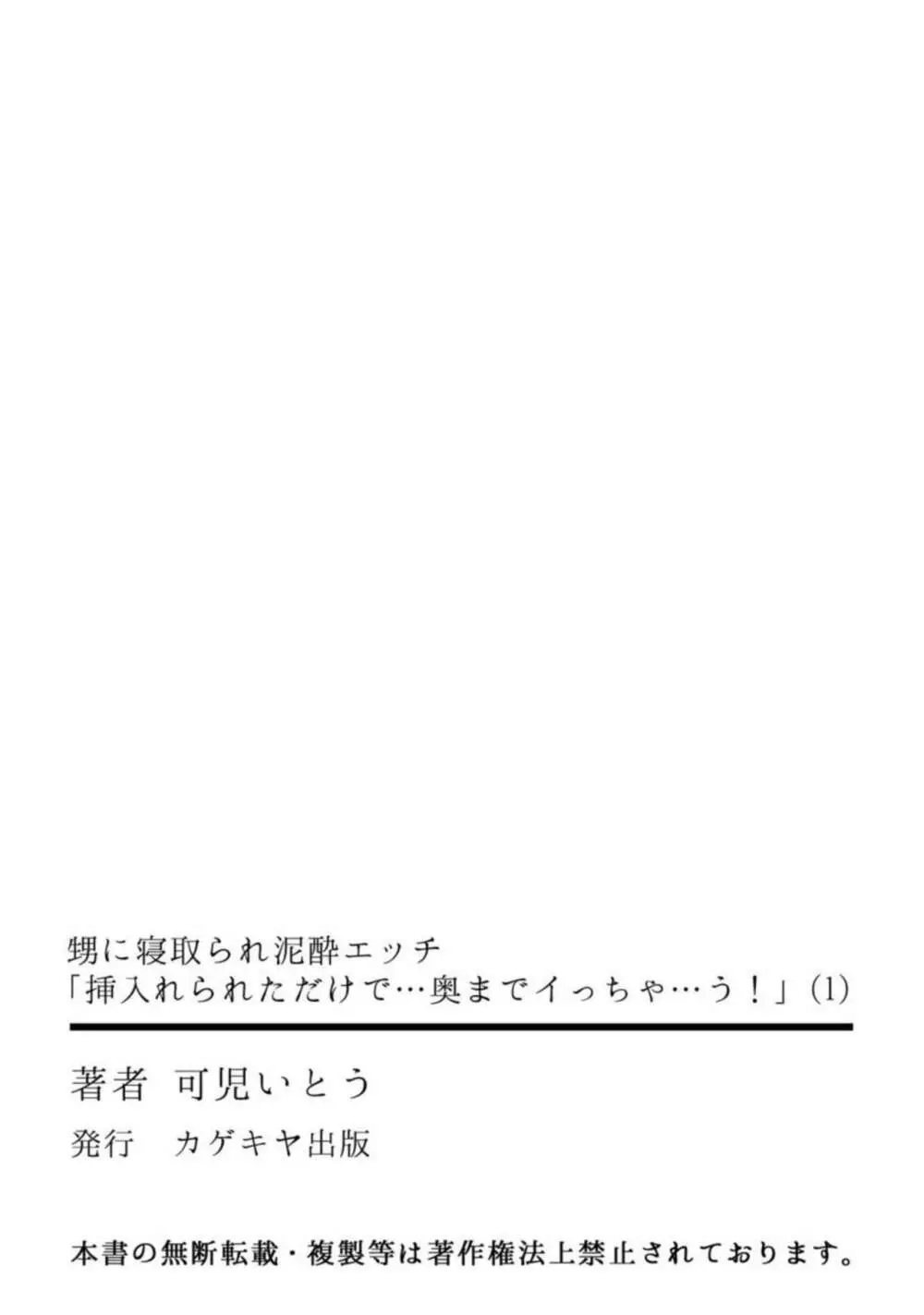 甥に寝取られ泥酔エッチ「挿入れられただけで…奥までイっちゃ…う!」1 Page.28