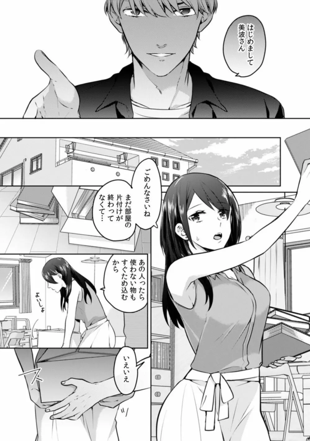 甥に寝取られ泥酔エッチ「挿入れられただけで…奥までイっちゃ…う!」1 Page.3