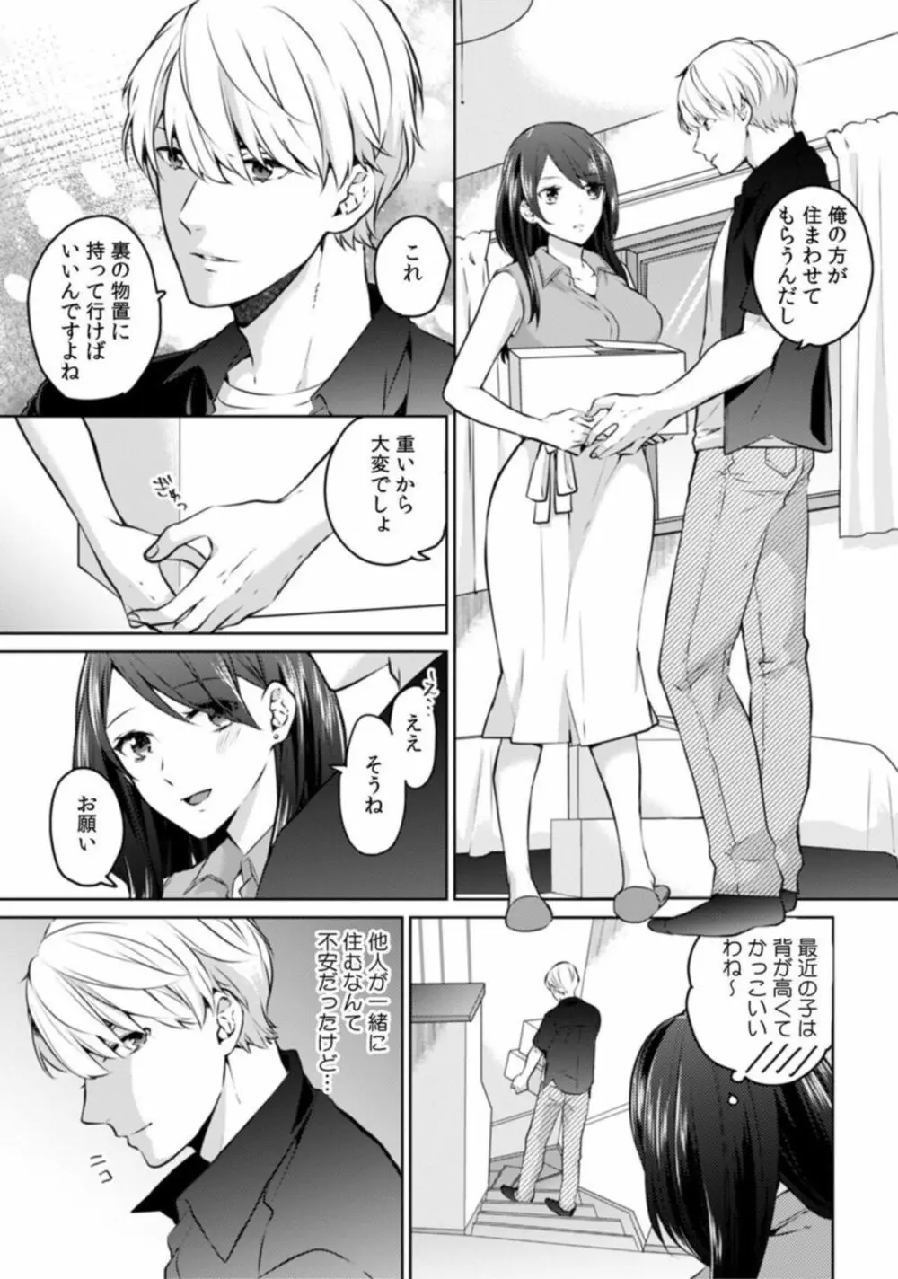 甥に寝取られ泥酔エッチ「挿入れられただけで…奥までイっちゃ…う!」1 Page.4