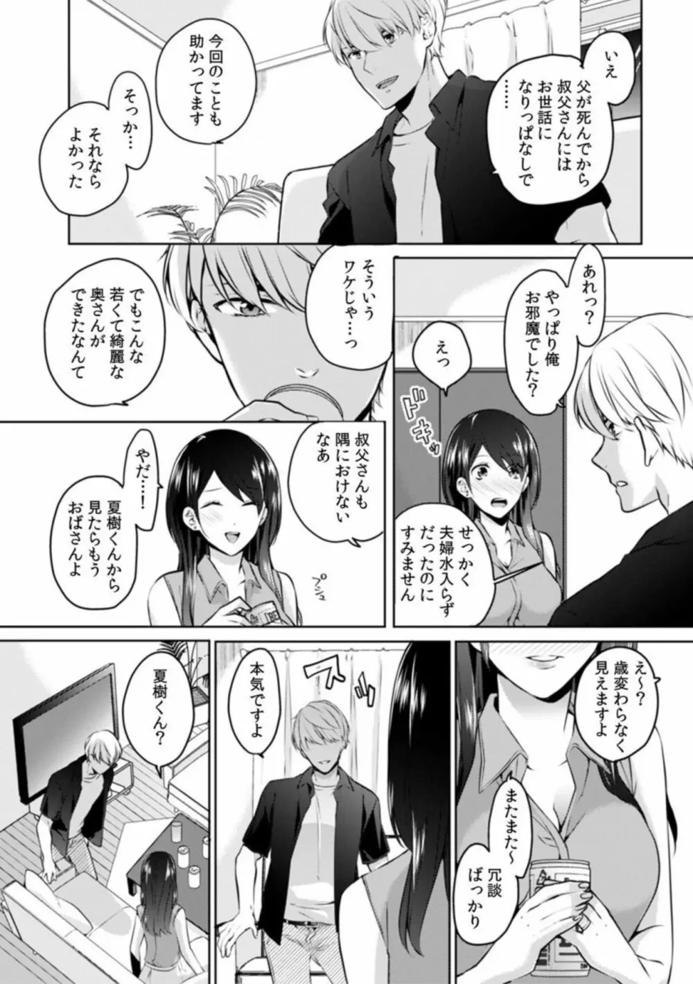 甥に寝取られ泥酔エッチ「挿入れられただけで…奥までイっちゃ…う!」1 Page.6