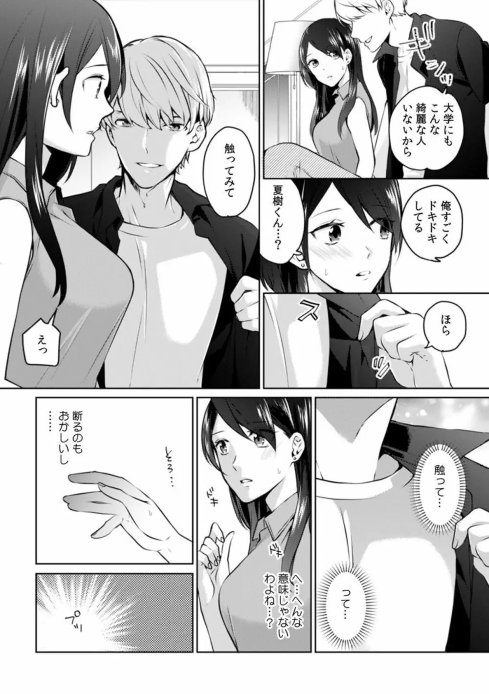 甥に寝取られ泥酔エッチ「挿入れられただけで…奥までイっちゃ…う!」1 Page.7