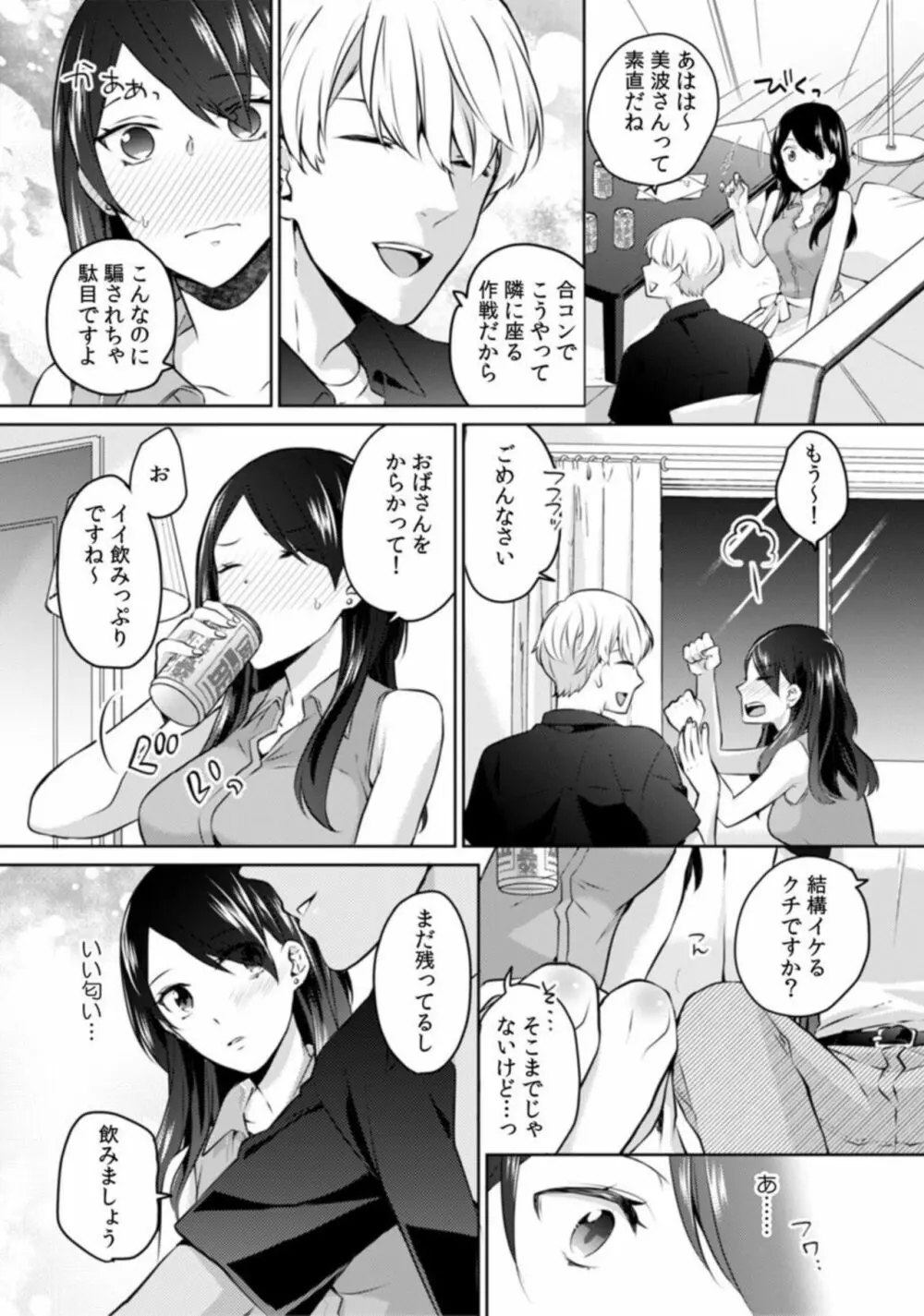 甥に寝取られ泥酔エッチ「挿入れられただけで…奥までイっちゃ…う!」1 Page.8