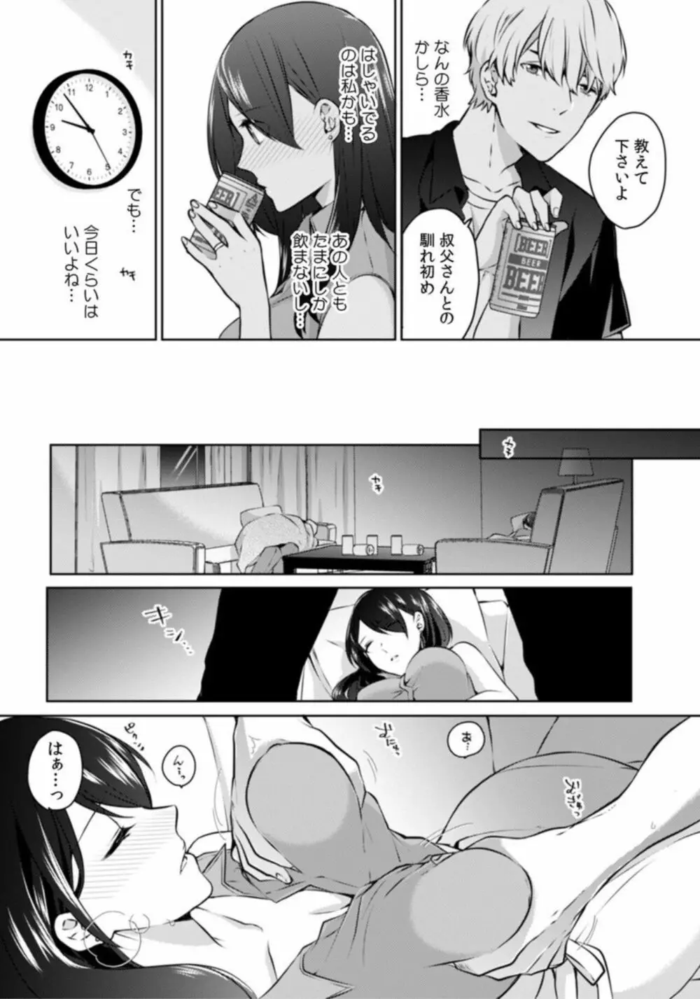 甥に寝取られ泥酔エッチ「挿入れられただけで…奥までイっちゃ…う!」1 Page.9