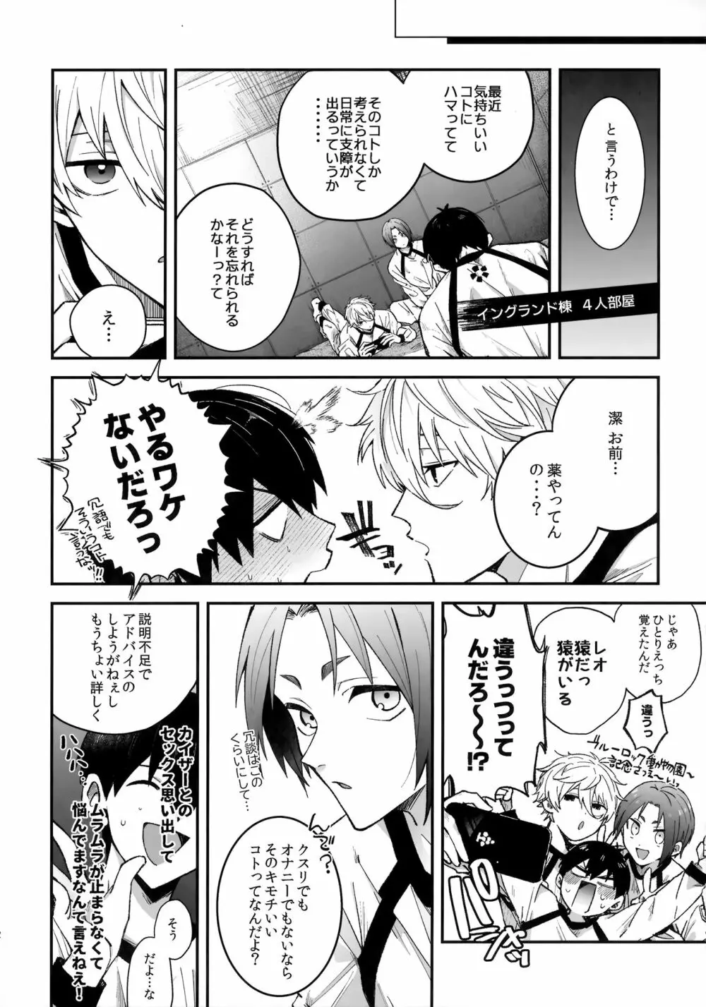 お前なしじゃダメみたい Page.11