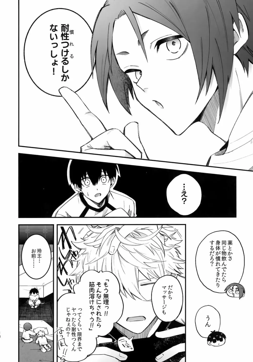 お前なしじゃダメみたい Page.13