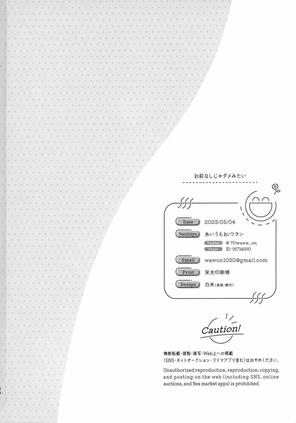 お前なしじゃダメみたい Page.33