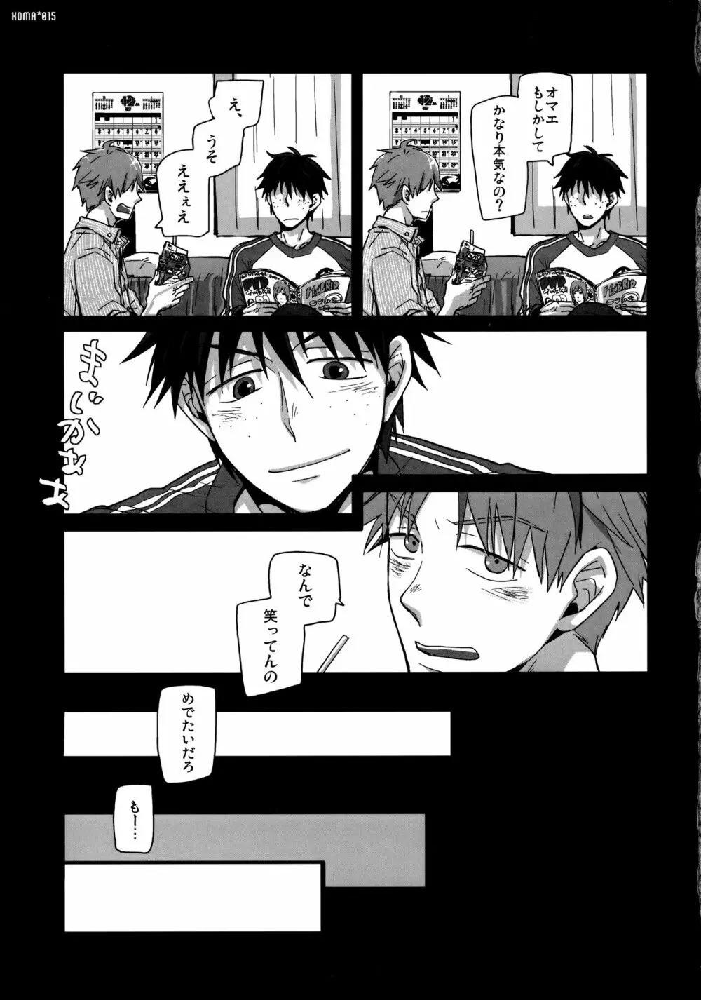 独楽 Page.14