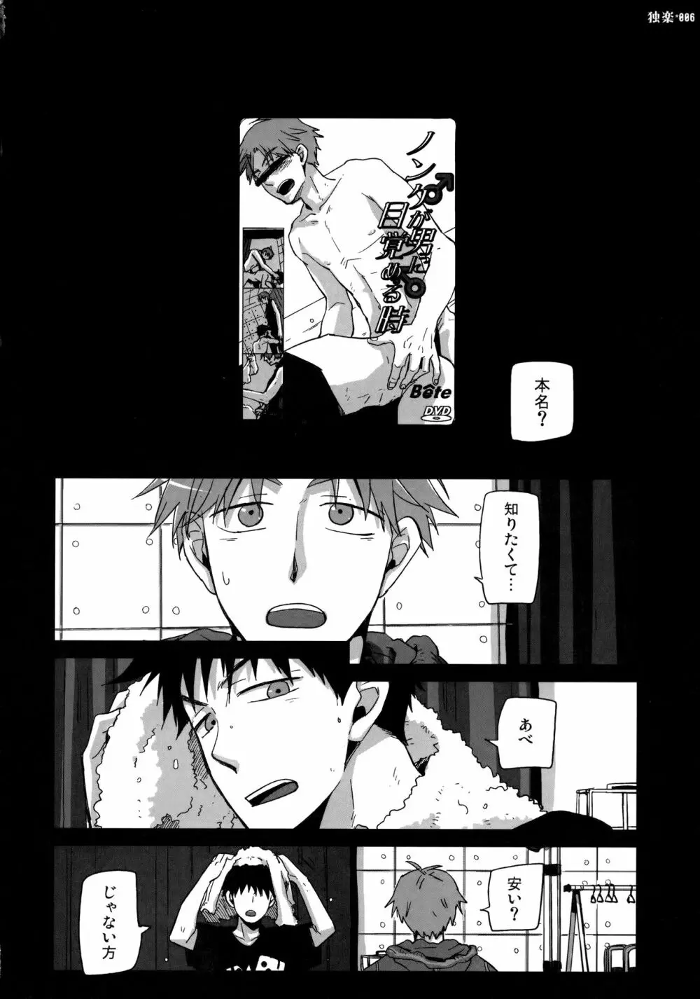 独楽 Page.5