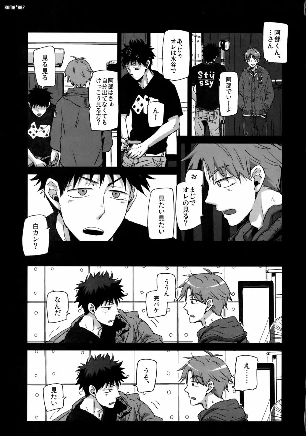 独楽 Page.6