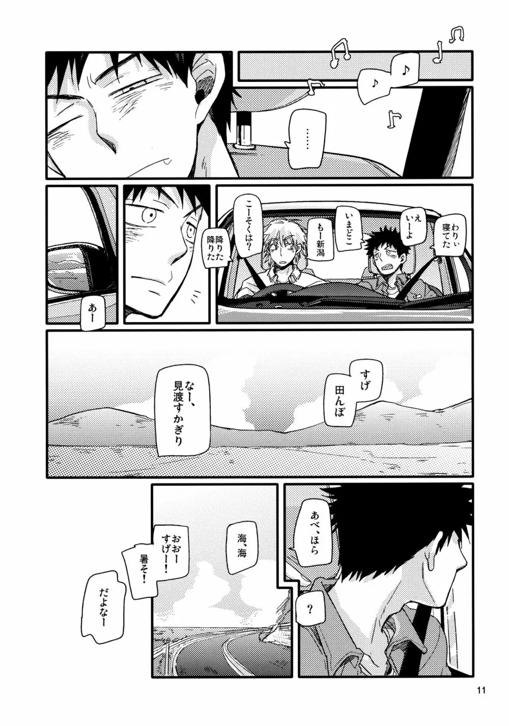 牡蠣 Page.10