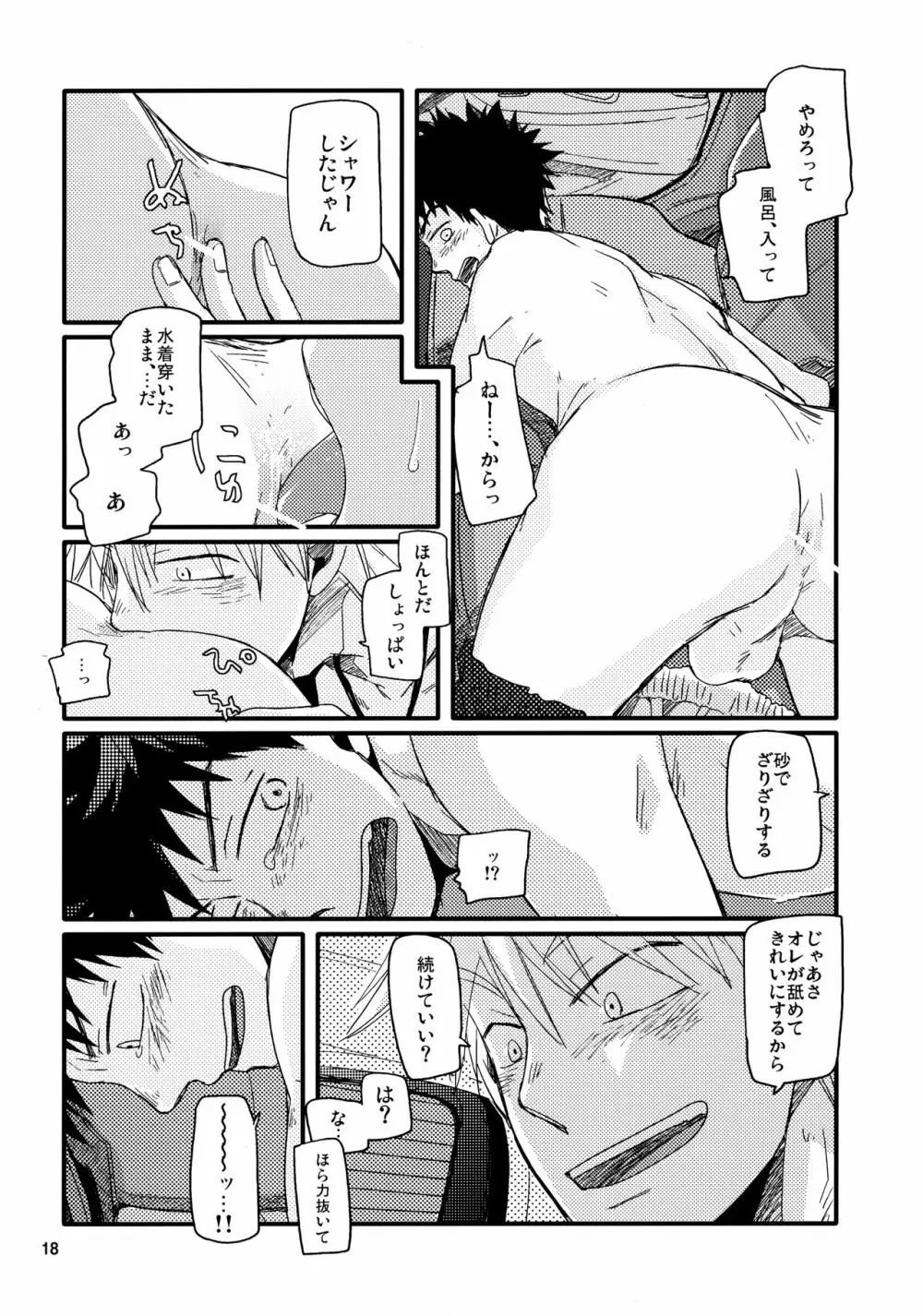 牡蠣 Page.17