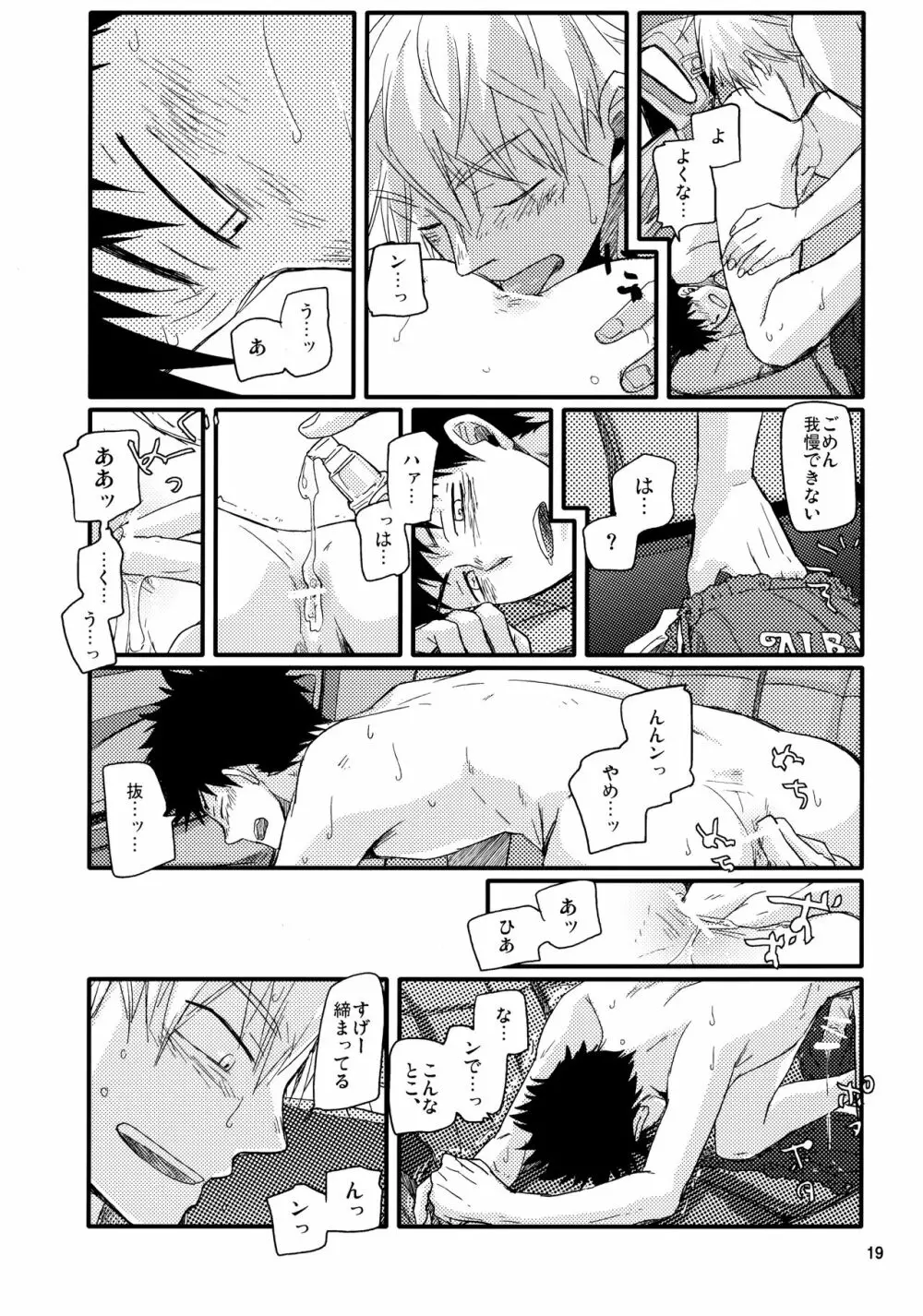 牡蠣 Page.18