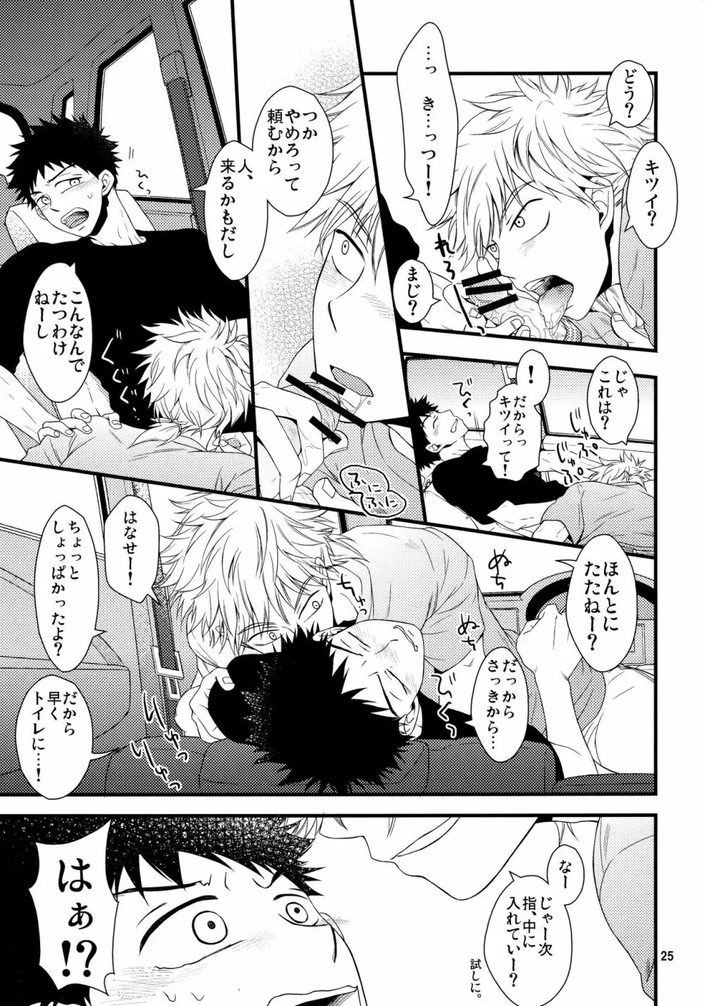 牡蠣 Page.24