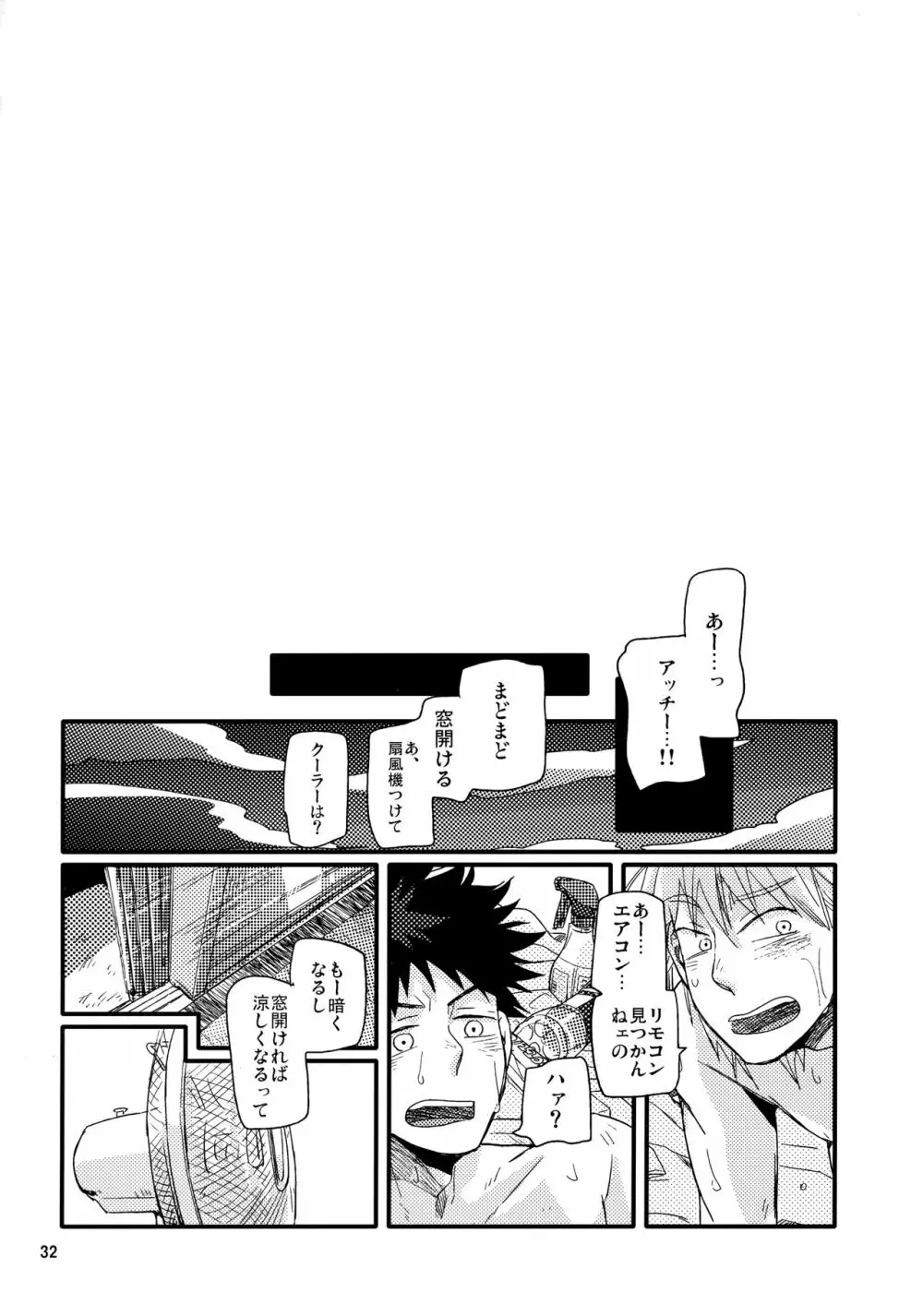 牡蠣 Page.31