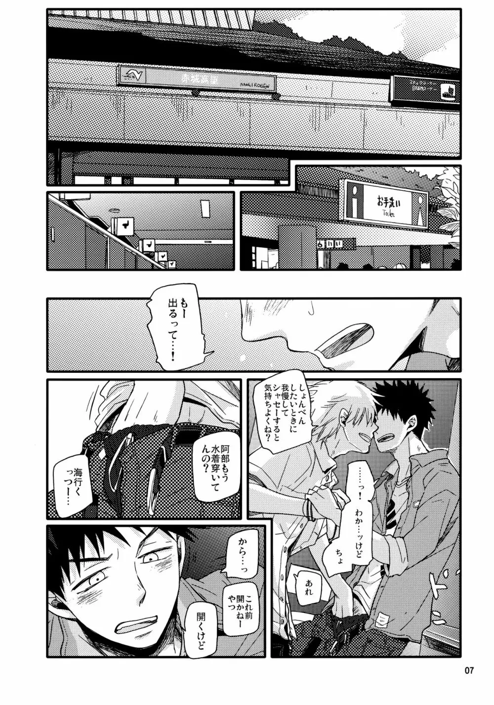 牡蠣 Page.6