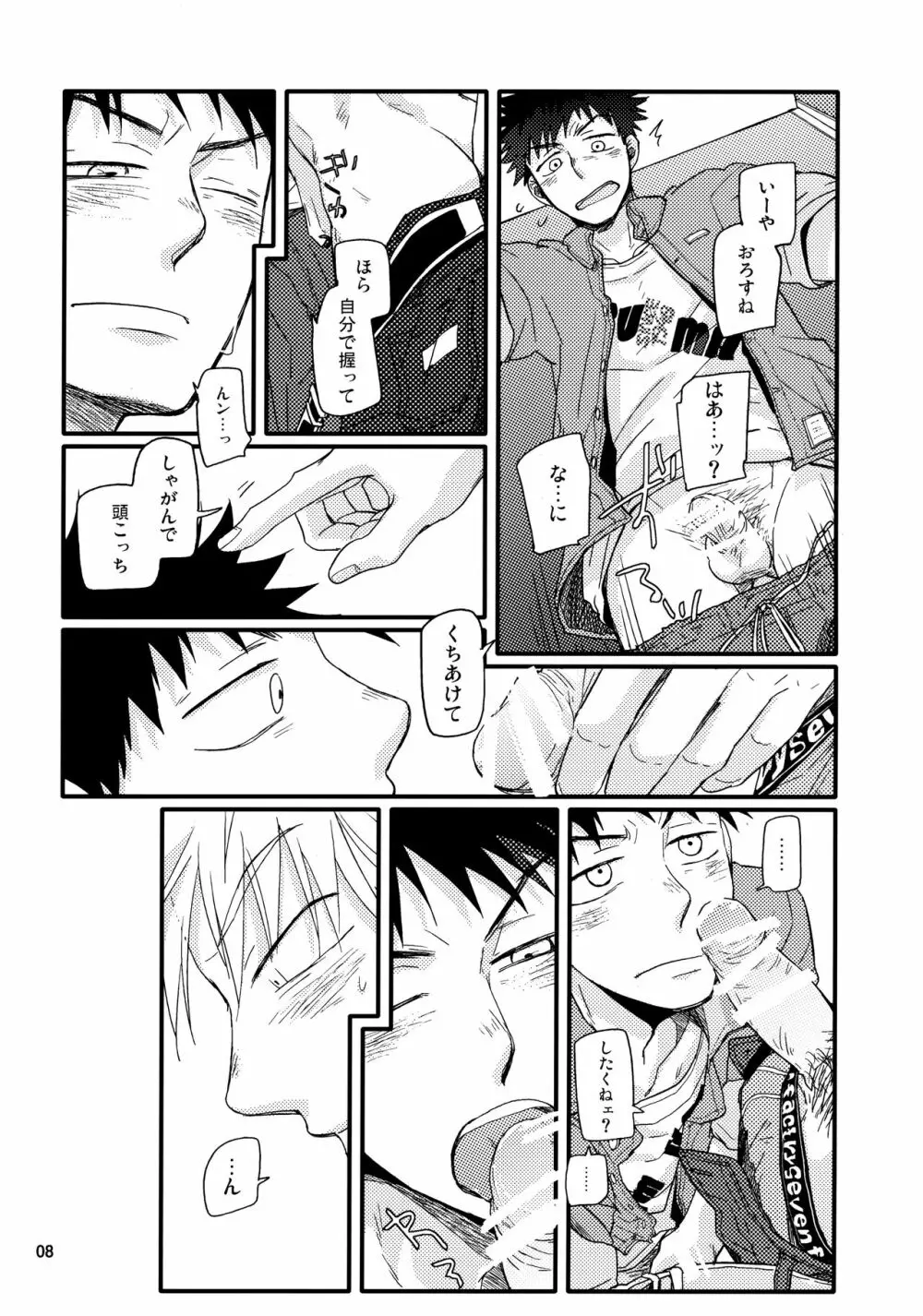 牡蠣 Page.7