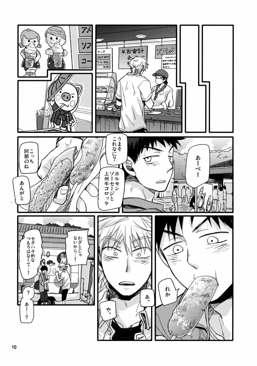 牡蠣 Page.9