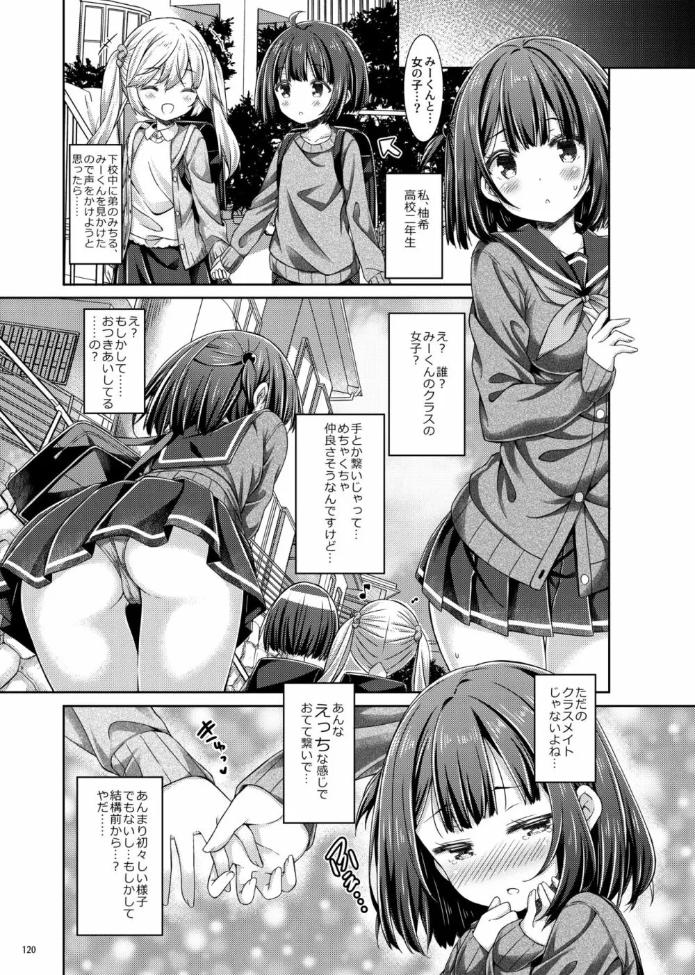 Lyrics♥ -没後総集編5- Page.119