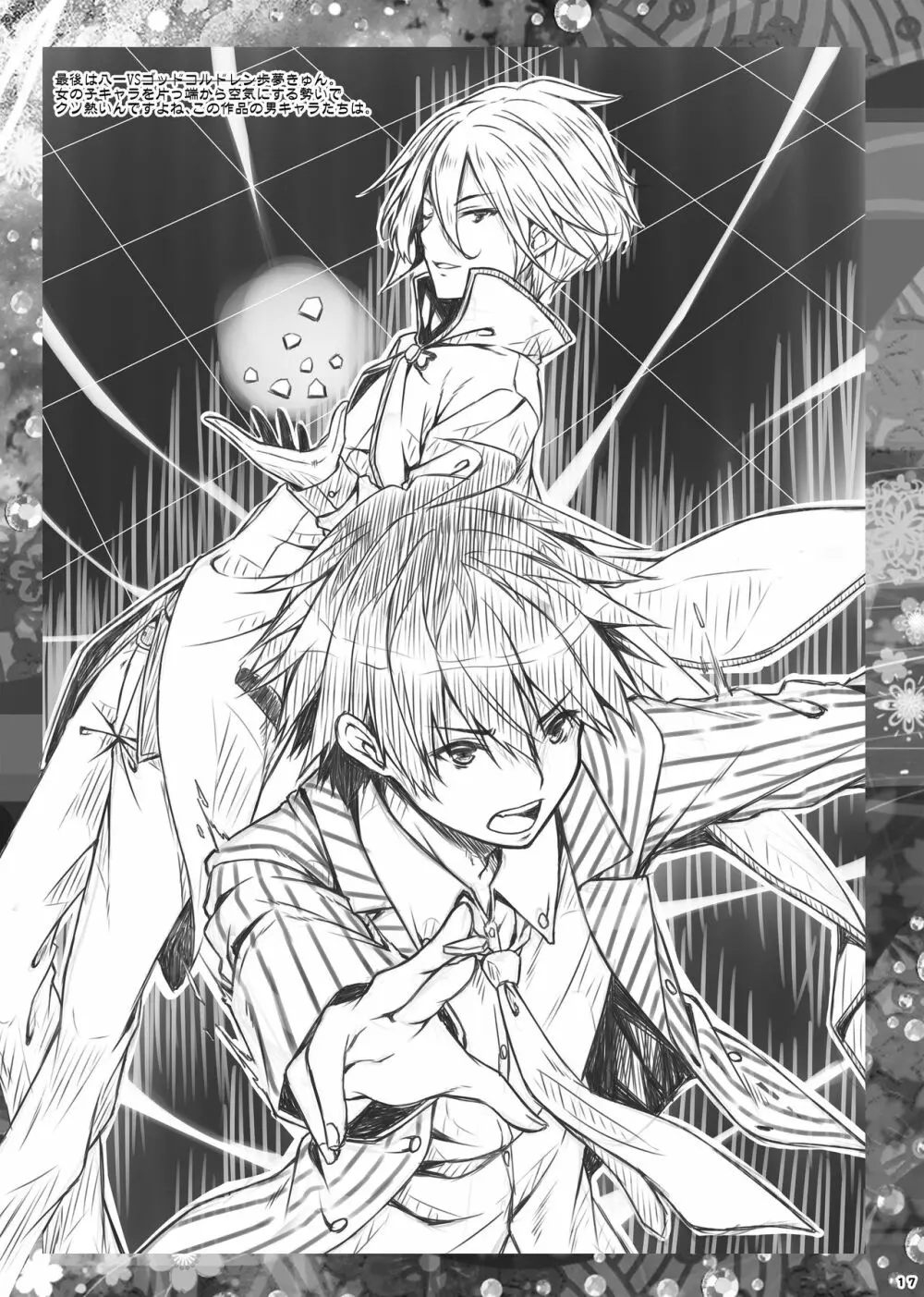 Lyrics♥ -没後総集編5- Page.158