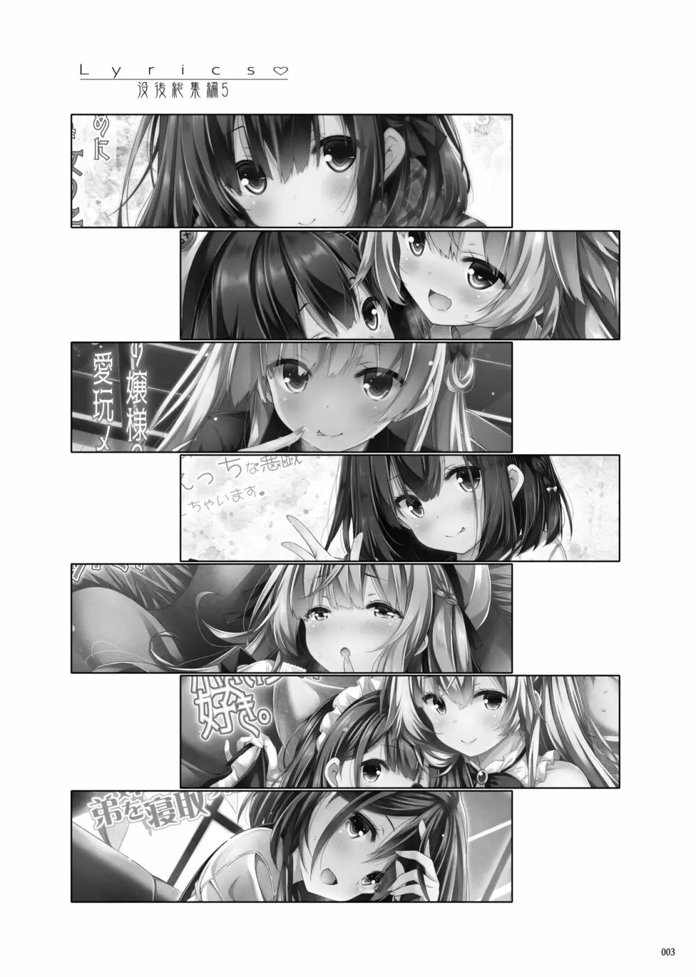 Lyrics♥ -没後総集編5- Page.2