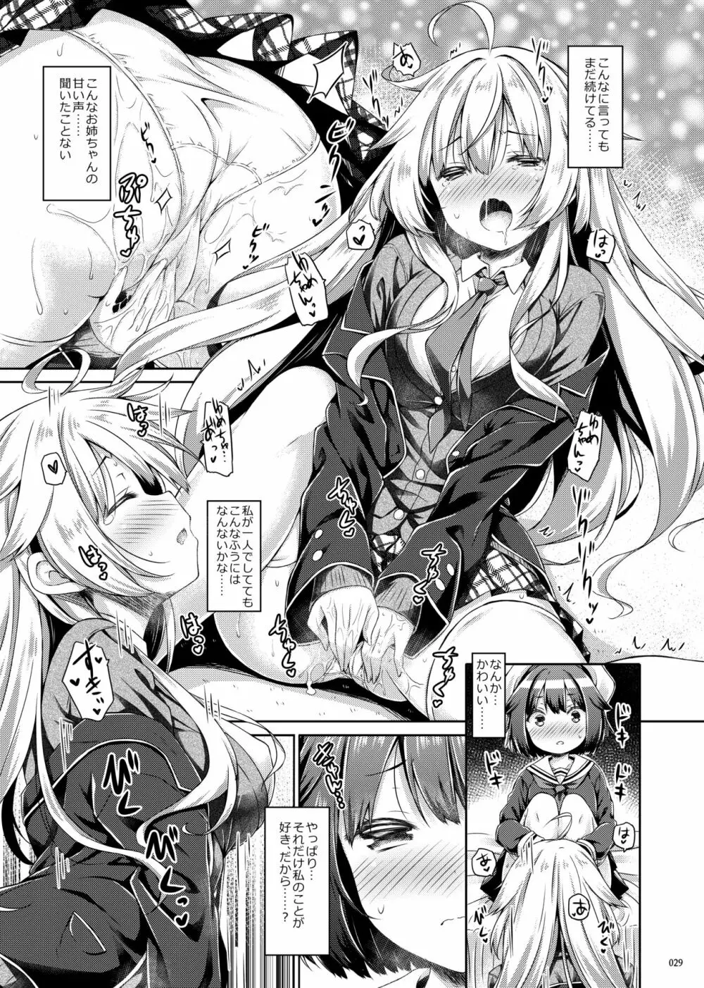 Lyrics♥ -没後総集編5- Page.28