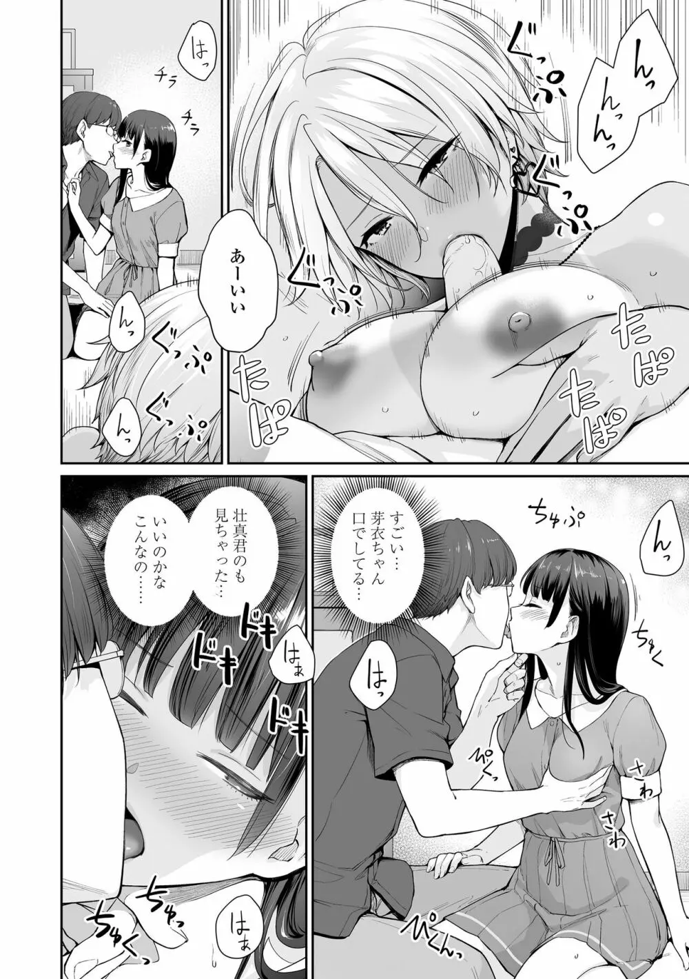 ぼくだけがセックスできない家 Page.100