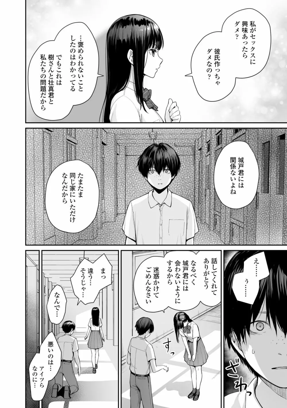 ぼくだけがセックスできない家 Page.144