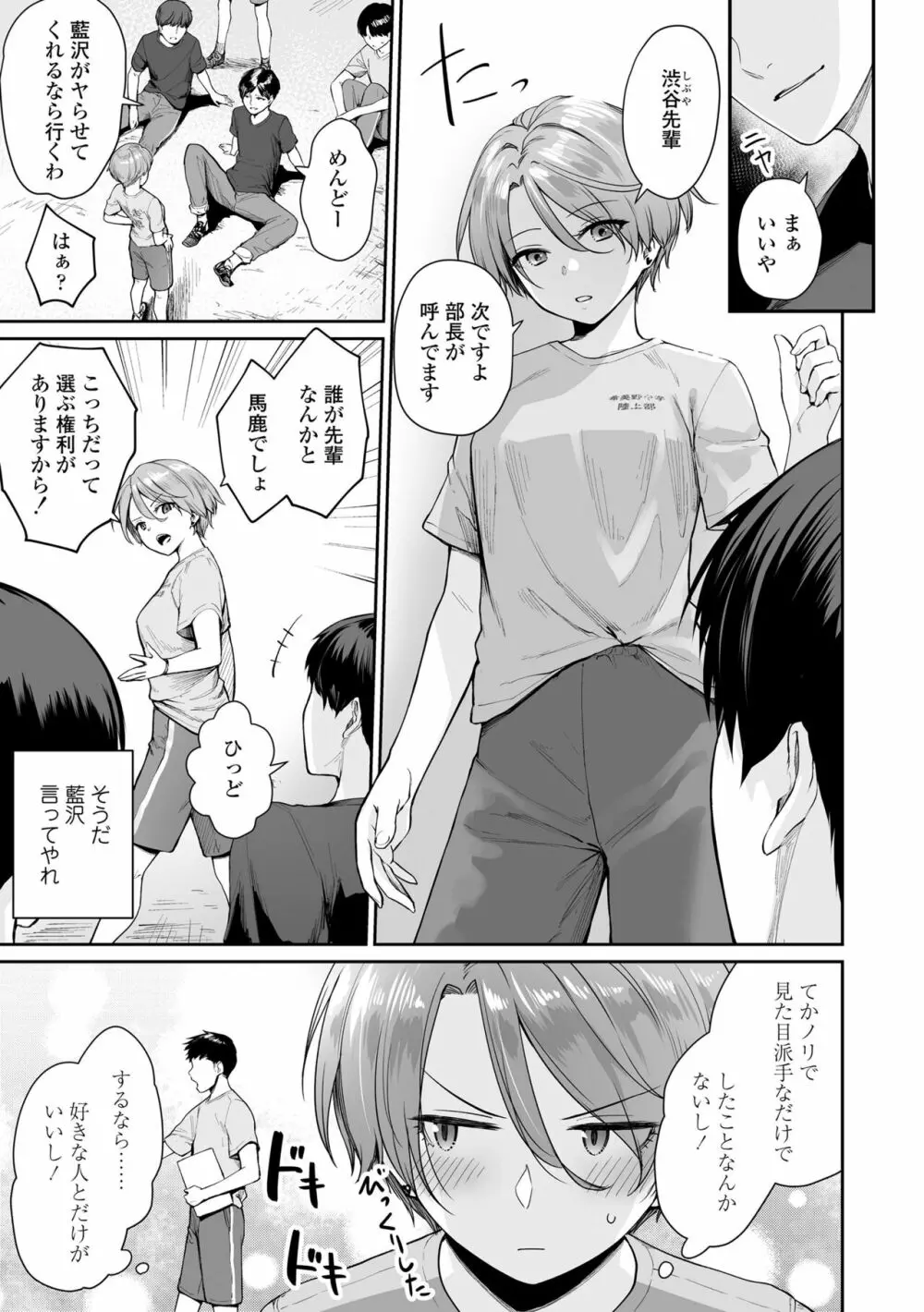 ぼくだけがセックスできない家 Page.151