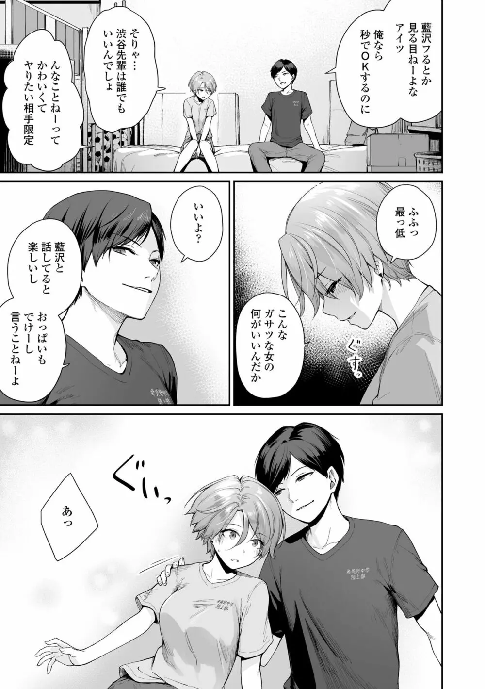 ぼくだけがセックスできない家 Page.155